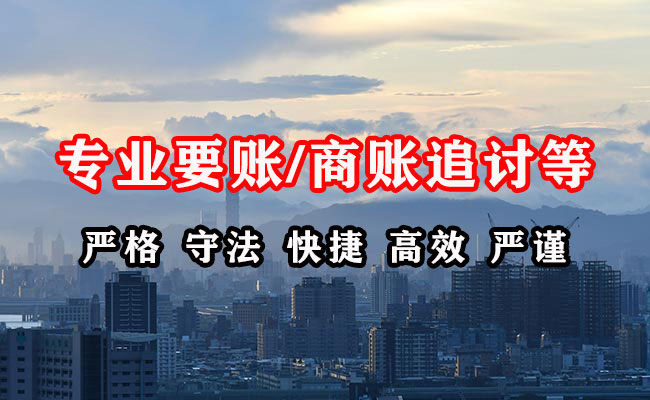 龙岩收账公司